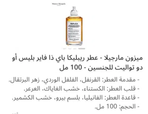عطر ريبليكا باي ذا فاير بليس او دو تواليت للجنسين_ 100 مل