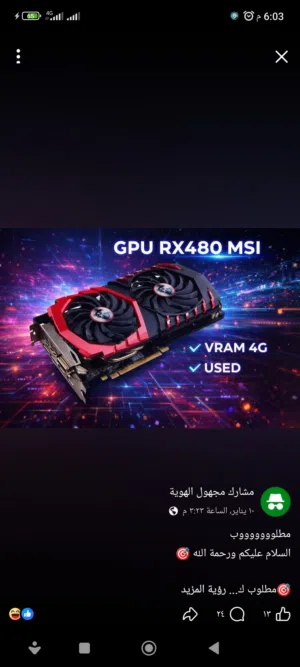 مطلوب كرت شاشة rx480 أو GTX970او rx470 بسعر 550د