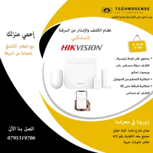 نظام الانذار و الحماية من السرقة  (اللاسلكية)