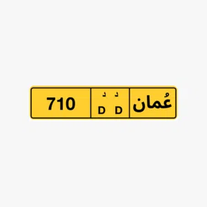 رقم ثلاثي للبيع 710 131 994