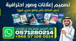 تصميم اعلانات وصور وفيديوهات