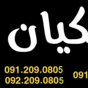 مجموعه الكيان للعقارات بنغازي ليبيا م علاء الشيباني