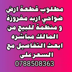 Residential Land for Sale in Irbid Sal