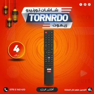 ريموت شاشات تورنيدو - REMOTE TORNEDO TV