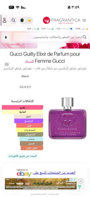 عطر غوتشي غيلتي إلكسير دو بارفان بور فام
