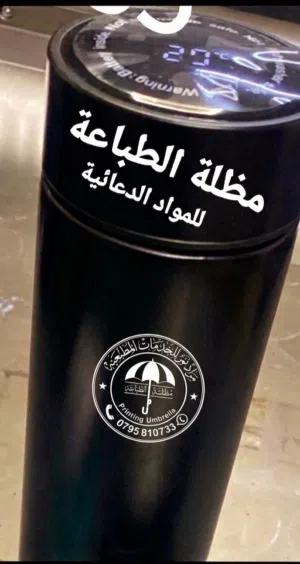 مطرة حافظة  حراره  500ملم   (((بالجملة قفط ))