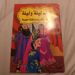 قصص اطفال مستعملة شبة جديدة