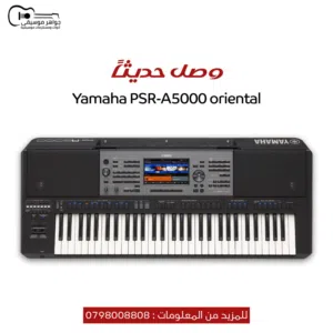 كيبورد ياماها 5000 شرقي – Yamaha PSR-A5000 Oriental Workstation With Stand and Case