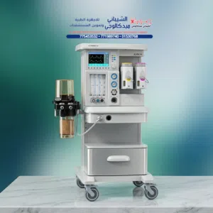 متوفر  احدث اجهزة التخدير
