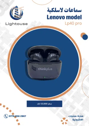 سماعات لاسلكي Lenovo lp40prp