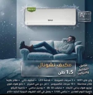 National Bro 1.5 to 1.9 Tons AC in Amman