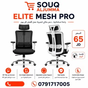 كرسي شبك احترافي بمواصفات مريحة وتصميم عصري يخليك تشتغل براحة طول اليوم!  ELITE MESH PRO الخيار