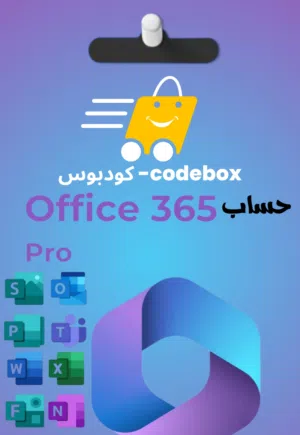مايكروسوفت اوفيس 365 - 5 أجهزة Microsoft office 365 Pro - 5 PC