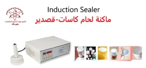 ماكنة لحام كاسات (قصدير) ( Induction Sealer )