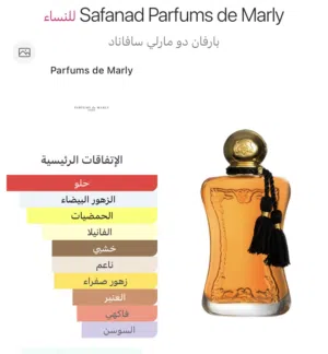 عطر بارفيومز دي مارلي سافاناد (Parfums de Marly Safanad) للنساء يتميز برائحة فاكهية وزهرية حلوة.