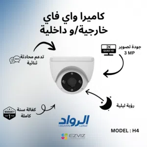 كاميرا مراقبة EZVIZ H4 واي فاي (خارجية/داخلية) - دقة 2K مع كفالة سنة