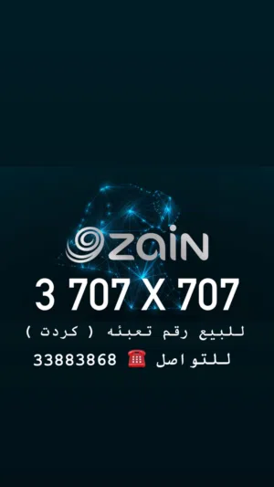 رقم زين للزين حياكم وما بنقصر وياكم