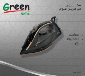 مكوى جرين هوم الاصلي سيراميك 2200 واط مانع تكلم كفاله لمدة عام