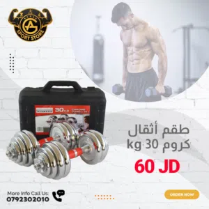 طقم أثقال كروم لجميع التمارين المنزليه ماركه yourk الأصلي بأفضل الأسعار بالمملكه