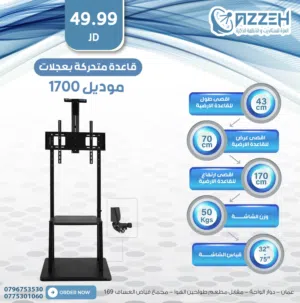 قاعده شاشه متحركه بعجلات تحمل من 32 انش ولغايه 75 انش