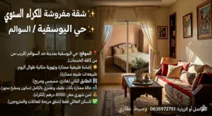 شقة فاخرة مفروشة بالكامل للكراء - حد السوالم (حي اليوسفية)