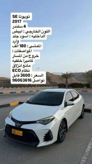 كرولا SE 2017