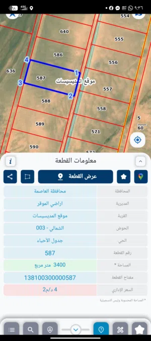 Farm Land for Sale in Amman Al-Muwaqqar