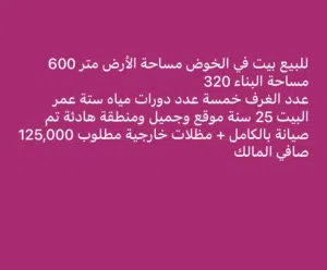 320 m2 5 Bedrooms Villa for Sale in Muscat Al Khoud