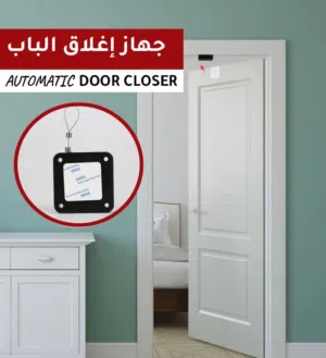رداد باب اوتوماتيكي جهاز غلق الباب تلقائي رداد الباب الرداد