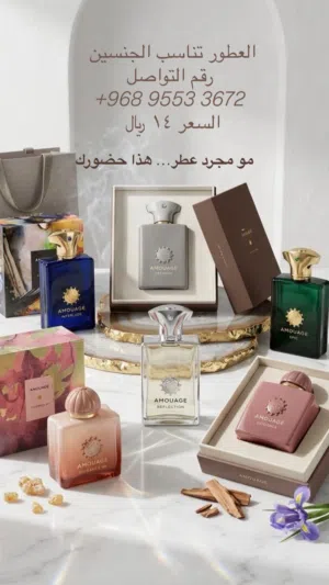 عطر AMOUG طبق الأصل جوده و ثبات بسعر ممتاز
