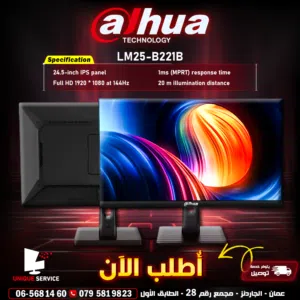 شاشات / شاشة داهوا 25 انش عالية الدقة جيمنغ Dahua 24.5 Inch FHD IPS 1ms 144Hz Monitor LM25-B221B
