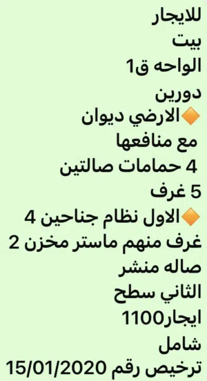 للايجار منازل وادوار