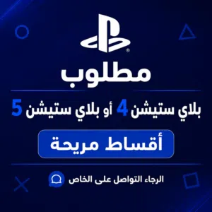 PlayStation 4 PlayStation for sale in Zarqa