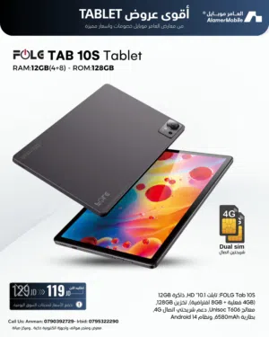 العرض الأقوى FOLG TAB 10S لدى العامر موبايل