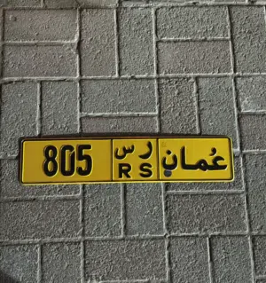 للبيع رقم ثلاثي مميز التواصل واتساب فقط