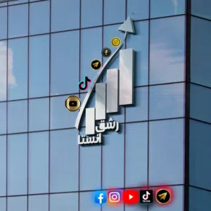 زيادة متابعين 