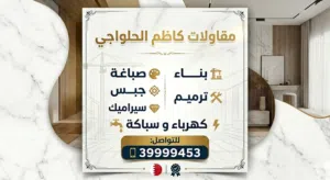 مقاولات بناء