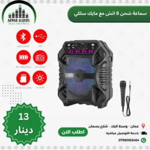 سماعة شحن متنقلة