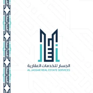 الجسار للخدمات العقارية