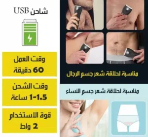 ماكينة الحلاقة للجسم والاماكن الحساسة للرجال والنساء NATIONAL SILA