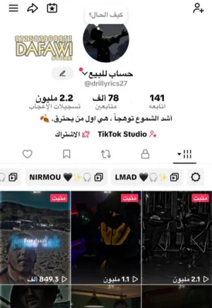 حساب تيك توك مميز للبيع