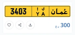 3403 اي رقم