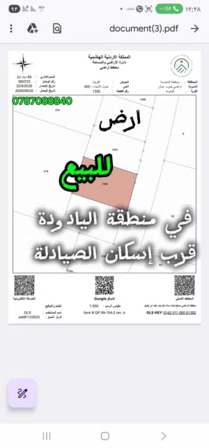 Residential Land for Sale in Amman Al Yadudah