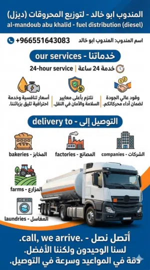 توزيع محروقات مناطق جده ومكه ديزل جاز