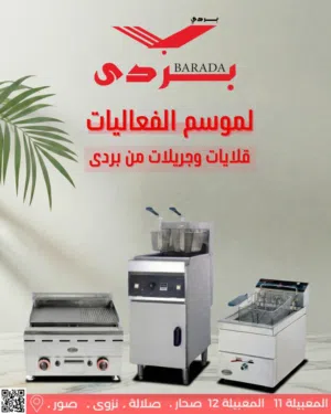 معدات مطاعم وكافيهات متكاملة كل اللي يحتاجه مشروعك .. من معدات مطاعم، كافيهات، مقاهي