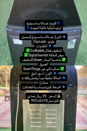 غسالة اتوماتيك من شركة سامسونج بحالة ممتازة 18 كيلو تغسيل علوي