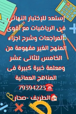 معلمة رياضيات مصرية خبرة كبيرة بالمناهج العمانية