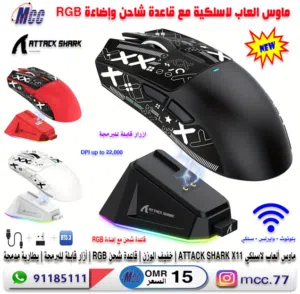 ماوس العاب لاسلكية Gming Mouse ATTACK SHARK