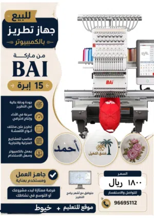 مكينة تطريز مستعمل للبيع في المعبيله