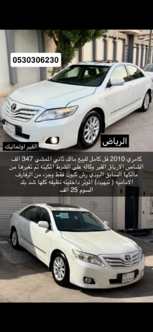 كامري فل كامل 2010